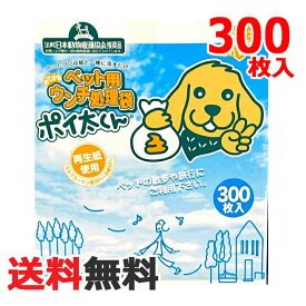 【送料無料】ペット用ウンチ処理袋『ポイ太くん 300枚』ぽいたくん　ぽい太くん マナー袋　うんち袋 お出かけ、散歩のお共に　業務用　うんち処理袋　ペット用品　犬 ネコ イヌ 猫 ペット用おてがるウンチ処理袋 300P ウンチ処理袋　お手軽　ポイタくん