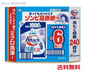 【送料無料】業務用 大容量『アタック抗菌EX　6kg』 液体 詰め替え つめかえ 1000g×6個セット 6キロ 詰替え用 超特大サイズ Attack 大容量 業務用 洗濯洗剤 花王 コストコ通販