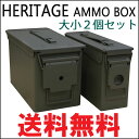 【送料無料】HERITAGE メタル ストレージボックス『アンモボックス 大小2個セット』 ミリタリー AMMO BOX アモボックス弾薬ケース 鉄製 アモカン...