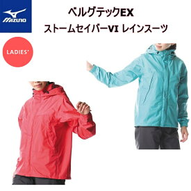 【レターパックで全国送料無料!代金引換購入不可／配達日時指定不可】MIZUNO　ミズノ ベルグテックEX ストームセイバーVI レインスーツ レディース [A2MG8C01]