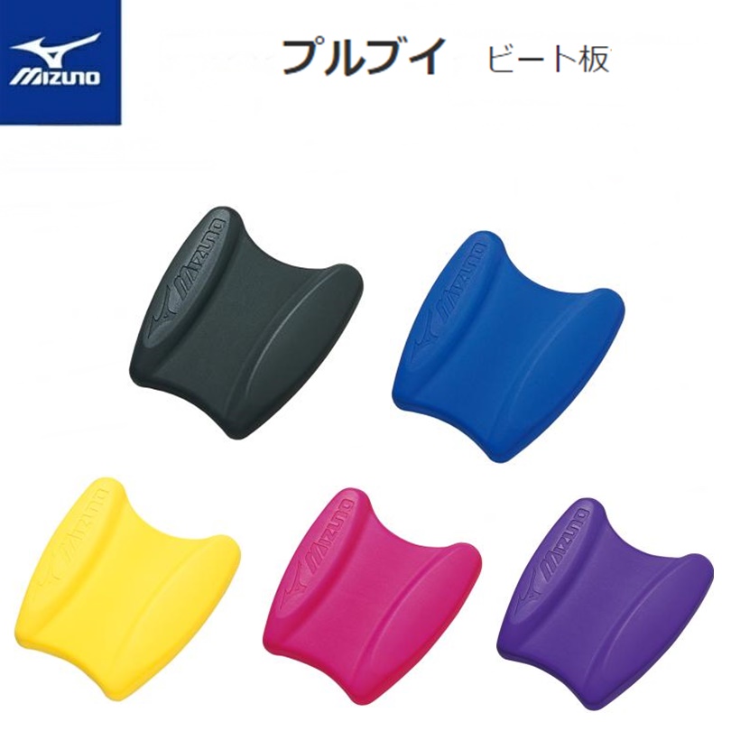 【楽天市場】MIZUNO(ミズノ) プルブイ (ビート板) スイミング 水泳 [85ZB750]: BLUE NOTE 楽天市場店