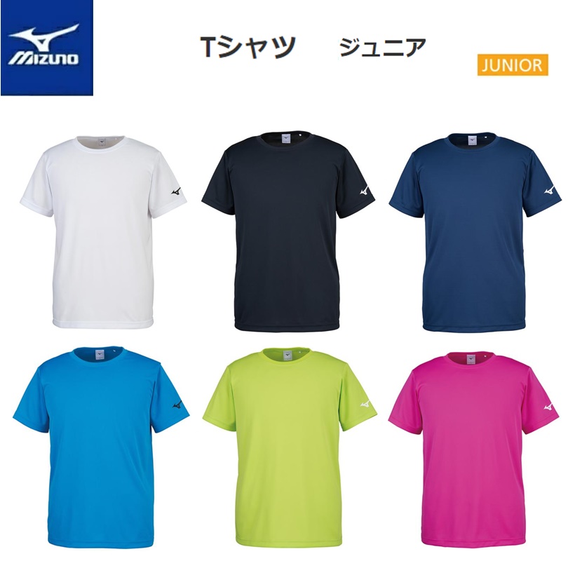 MIZUNO(ミズノ) Tシャツ 半袖 ジュニア [32JA8156] - www.edurng.go.th