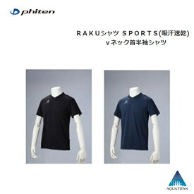 ファイテン(PHITEN) RAKUシャツSPORTS (吸汗速乾) V首半袖シャツ