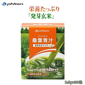 ファイテン(PHITEN)　桑葉青汁 　　発芽玄米プラス 75g (2.5g×30包)
