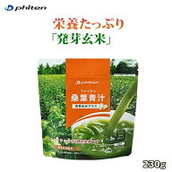 【ゆうパケットで全国送料無料!代金引換購入不可／配達日時指定不可】ファイテン(PHITEN)　桑葉青汁　発…