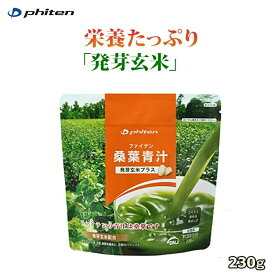 ファイテン(PHITEN)　桑葉青汁　発芽玄米プラス 230g
