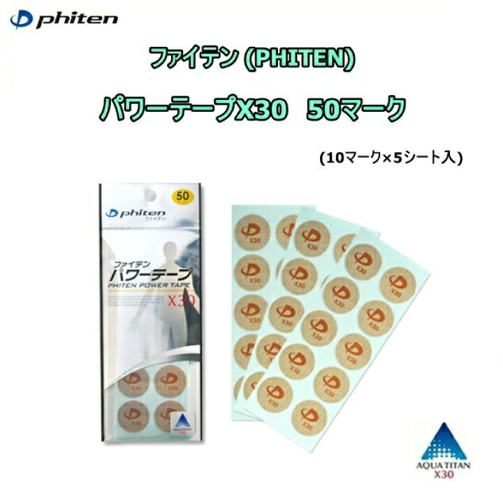 ◯ファイテン パワーテープX30 phiten チタン 送料込み