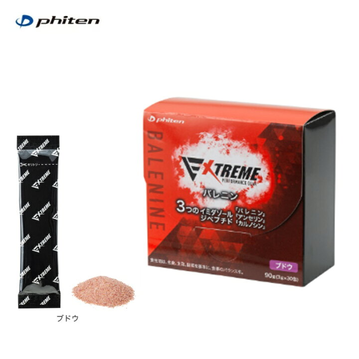 楽天市場】ファイテン(PHITEN) エクストリーム バレニン (ブドウ味 