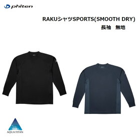 ファイテン(PHITEN) RAKUシャツSPORTS (SMOOTH DRY) 吸汗速乾 長袖 無地