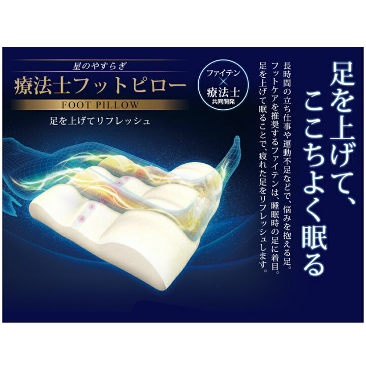 楽天市場】ファイテン(PHITEN) 星のやすらぎ 療法士フットピロー 