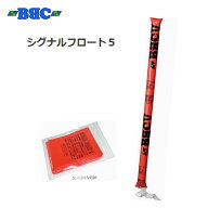 【ゆうパケットで全国送料無料!代金引換購入不可／配達日時指定不可】BBC（ビービーシー）シグナルフロー…