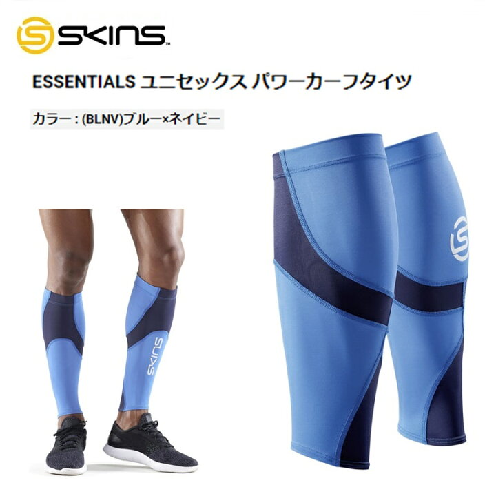 楽天市場 Skins スキンズ Essentials ユニセックス パワーカーフタイツ ブルー ネイビー Es Blue Note 楽天市場店