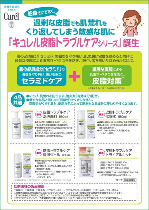 楽天市場】【ゆうパケットで全国送料無料!代金引換購入不可/配達日時指定不可】花王 Curel (キュレル) 皮脂トラブルケア泡洗顔料 つめかえ用 130ml 【医薬部外品】 ※安心のお荷物追跡番号有り : BLUE NOTE 楽天市場店 楽天市場】【ゆうパケットで全国送料無料!代金引換購入不可/配達日時指定不可】花王 Curel (キュレル) 皮脂トラブルケア泡洗顔料 つめかえ用 130ml 【医薬部外品】 ※安心のお荷物追跡番号有り : BLUE NOTE 楽天市場店