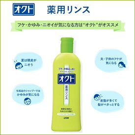 【ゆうパケットで全国送料無料!代金引換購入不可／配達日時指定不可(C)】ライオン オクト リンス 320ml×2個セット【医薬部外品】 ※安心のお荷物追跡番号有り