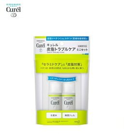 [ゆうパケット/ネコポスで全国送料無料!代金引換／配達日時指定不可］花王　Curel (キュレル) 皮脂トラブルケア ミニセット 60ml［医薬部外品］