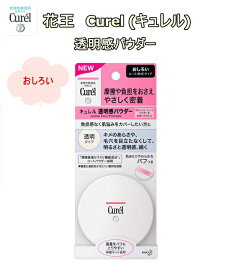 【定形外郵便で送料無料!代金引換購入不可／配達日時指定不可】花王　Curel (キュレル) 透明感パウダー (おしろい) 4g 【医薬部外品】※安心のお荷物追跡番号有り