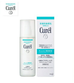 【定形外郵便で送料無料!代金引換購入不可／配達日時指定不可】花王　Curel (キュレル) 化粧水I ややしっとり（ライトな使用感） 150ml【医薬部外品】