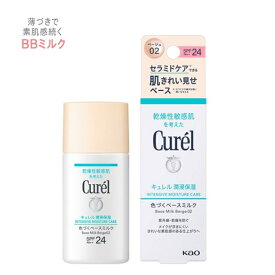 【定形外郵便で送料無料!代金引換購入不可／配達日時指定不可】花王 Curel(キュレル) 潤浸保湿 色づくベースミルク ベージュ02(自然な肌色) SPF24 PA++ 30ml