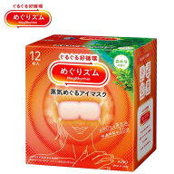 [ゆうパケット(ネコポス)で全国送料無料!代金引換購入不可] (外箱なし、バラ12枚) 花王 めぐりズム 蒸気…