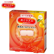 花王 めぐりズム 蒸気めぐるアイマスク 完熟ゆずの香り 5枚入
