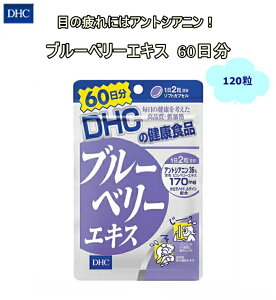 Dhc ブルーベリーエキスの通販 価格比較 価格 Com