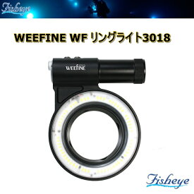 【全国送料無料！】Fisheye(フィッシュアイ) WEEFINE WF リングライト3018　ダイビング 水中ライト ハウジング [30479] ※ご注文後のキャンセルはお断りしております。