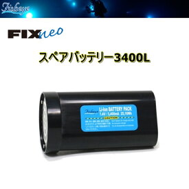 【全国送料無料！】Fisheye(フィッシュアイ) FIX NEO スペアバッテリー3400L　ダイビングライト 充電アクセサリー [30359] ※ご注文後のキャンセルはお断りしております。