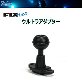 Fisheye(フィッシュアイ) FIX NEO　ウルトラアダプター　ダイビング 水中ライトアクセサリー [30337]