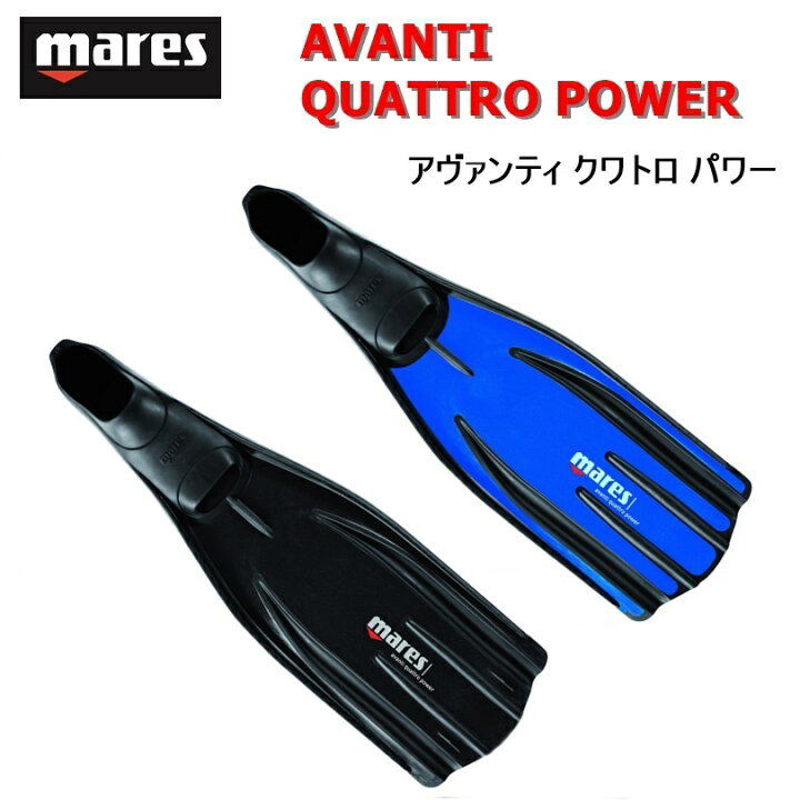 楽天市場】【日本全国送料無料！】mares(マレス) AVANTI QUATTRO POWER 
