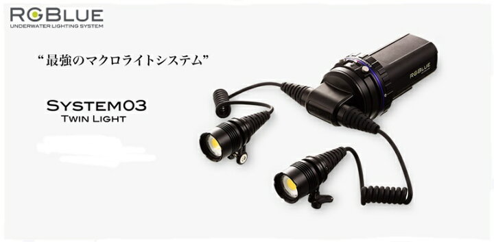 楽天市場】【送料無料！】RGBlue（アールジーブルー) System03  