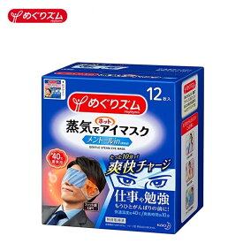 花王　めぐりズム　蒸気でホットアイマスク メントールin（爽快感）12枚入