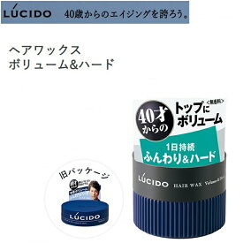 【定形外郵便で全国送料無料!代金引換購入不可／配達日時指定不可】LUCIDO (ルシード) ヘアワックス ボリューム&ハード 80g×2個セット