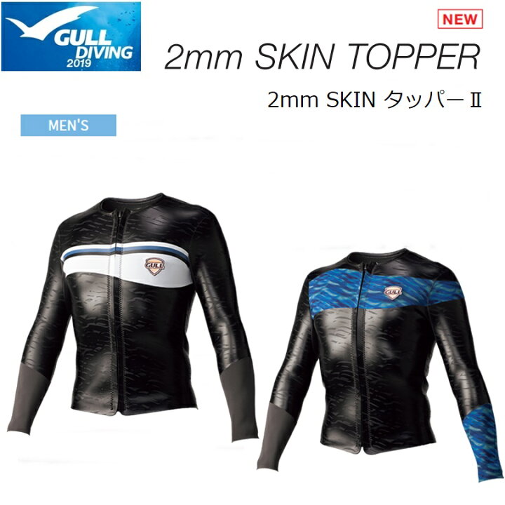 楽天市場】【送料無料！】GULL(ガル) 2mm SKIN タッパーII メンズ [GW 