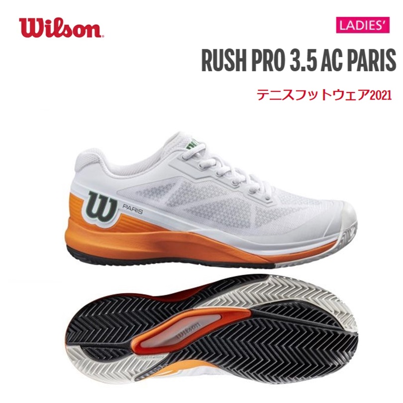 楽天市場】【日本全国送料無料！】Wilson(ウイルソン) RUSH PRO 3.5 AC PARIS ラッシュプロ 21SS レディース WOMEN  オールコート テニスシューズ [WRS327730] : BLUE NOTE 楽天市場店