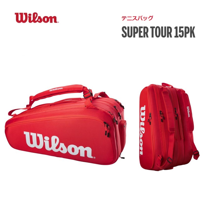 楽天市場】Wilson(ウイルソン) SUPER TOUR 15PK (ツアーバックパック