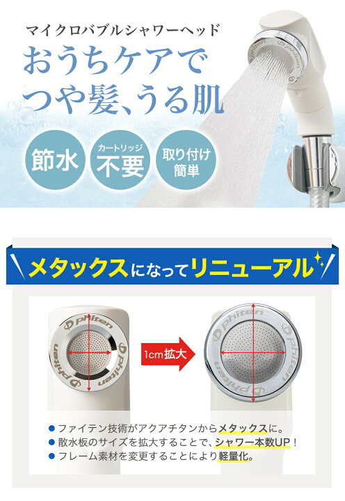 楽天市場】【日本全国送料無料！】ファイテン(PHITEN) シャワーヘッド 