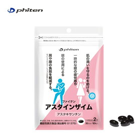 ファイテン(PHITEN) アスタインザイム 機能性表示食品 25.2g (420mg×60粒) [0622GS602000]