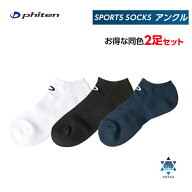 [ゆうパケットで全国送料無料!代金引換購入不可／配達日時指定不可] ファイテン(PHITEN) スポーツソック…
