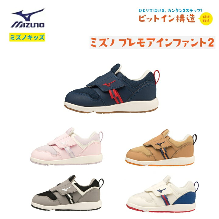 楽天市場 Mizuno ミズノ プレモア インファント2 キッズシューズ C1gd2232 Blue Note 楽天市場店