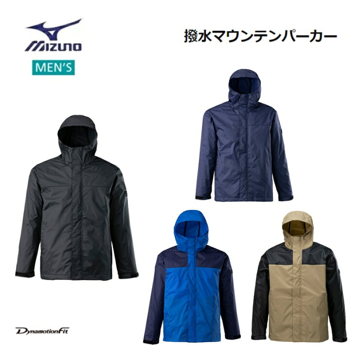 楽天市場】MIZUNO(ミズノ) 撥水マウンテンパーカー メンズ [C2JE2151 