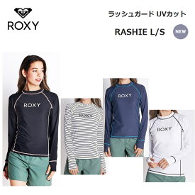 【ゆうパケットで全国送料無料!代金引換購入不可／配達日時指定不可】ROXY(ロキシー) RASHIE L/S レディース 長袖ラッシュガード [RLY225055] ※安心のお荷物追跡番号有り