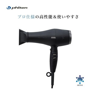 ファイテン ドライヤー」の人気商品一覧 | 安い商品を通販サイトから 
