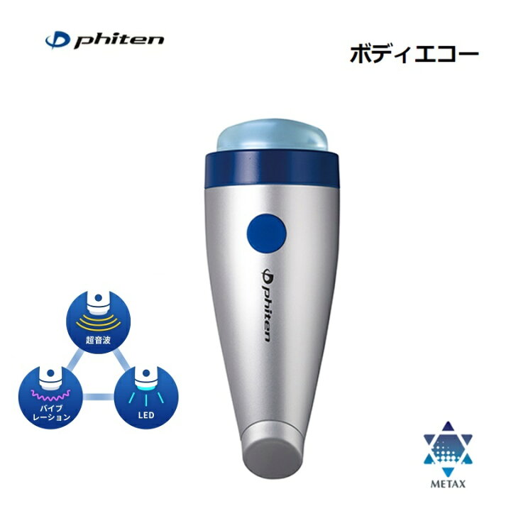 楽天市場】[日本全国送料無料！] ファイテン(PHITEN) ボディエコー 超 