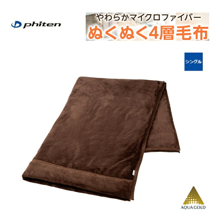 楽天市場】[日本全国送料無料！] ファイテン(PHITEN) 星のやすらぎ 4層 
