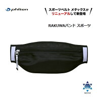 ファイテン(PHITEN) RAKUWAバンド スポーツ (85cm/95cm)[TB205060] [TB205062]