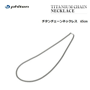 [I] t@Ce(PHITEN) `^`F[lbNX 65cm(ߋȂ) `^ [0525TC664056]