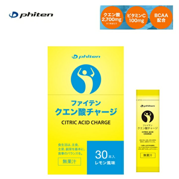 楽天市場】ファイテン(PHITEN) クエン酸チャージ 180g (6g×30本
