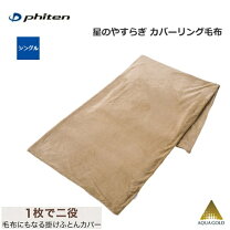 楽天市場】ファイテン 掛け布団の通販