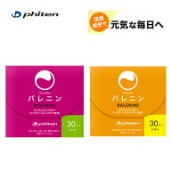 ファイテン(PHITEN) バレニン (ブドウ味・レモン味) 30本 [GS612000][GS611000]