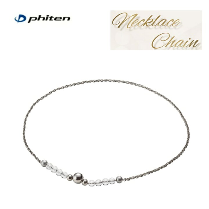 楽天市場】ファイテン(PHITEN) ネックレス チェーン 水晶シルバー 